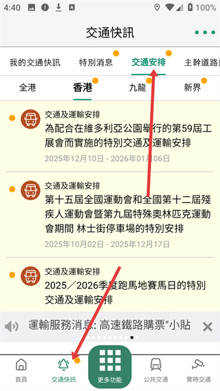 香港出行易app