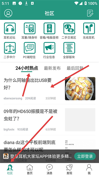 耳机大家坛app