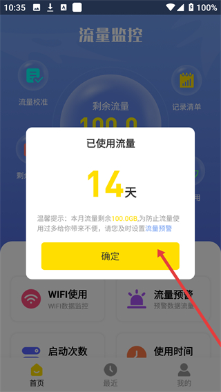 流量监控