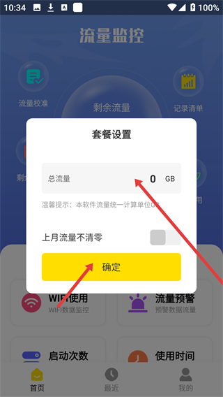 流量监控