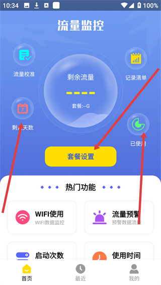 流量监控