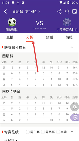 足球即时捷报比分直播下载