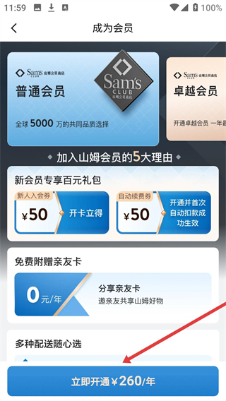 山姆会员商店