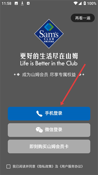 山姆会员商店