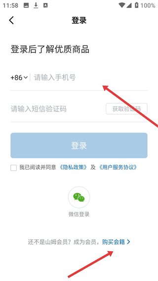 山姆会员商店
