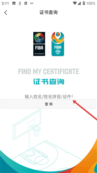 FIBA青训app