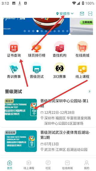 FIBA青训app