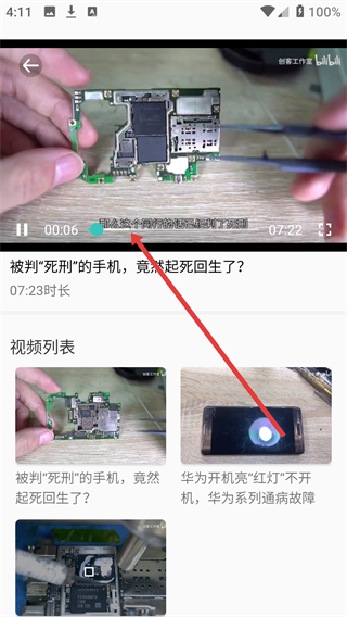 手机维修助手