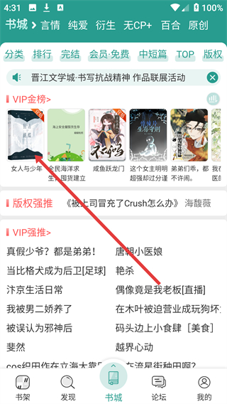 晋江文学城手机app官方版(晋江小说阅读)