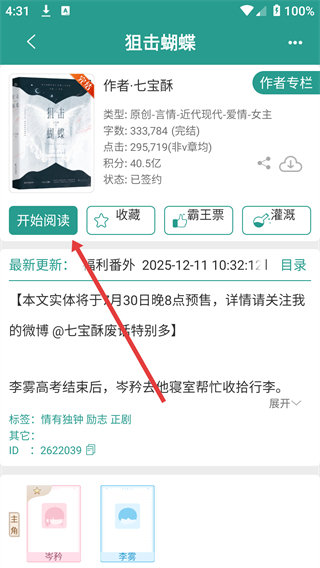 晋江文学城手机app官方版(晋江小说阅读)