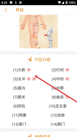 经络养生