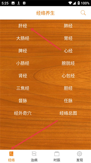 经络养生