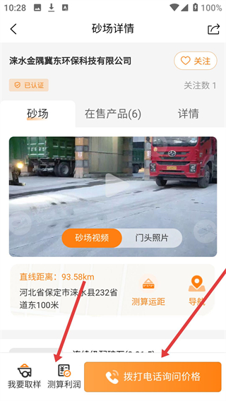 找砂网交易平台
