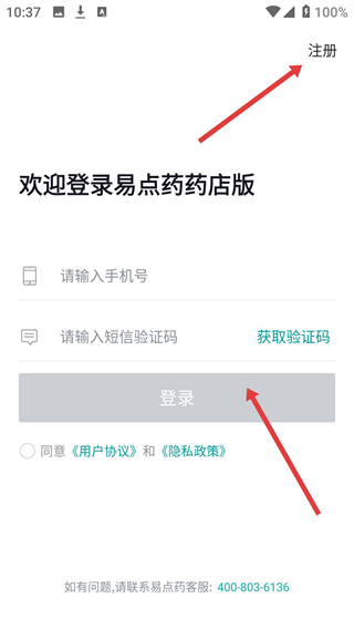 易点药药店版App