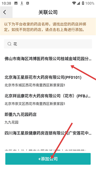 易点药药店版App