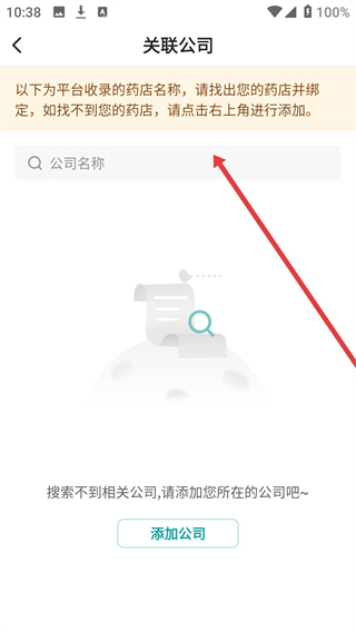 易点药药店版App
