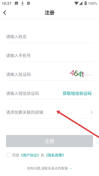 易点药药店版App