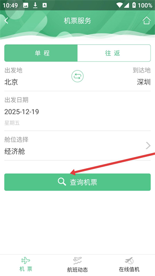 身边惠商旅