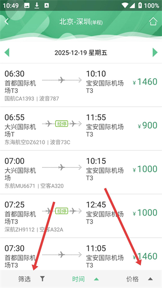 身边惠商旅