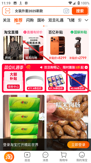 淘宝app
