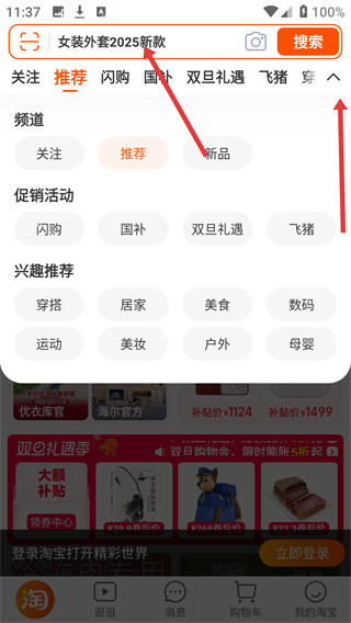手机淘宝
