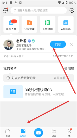 名片全能王app