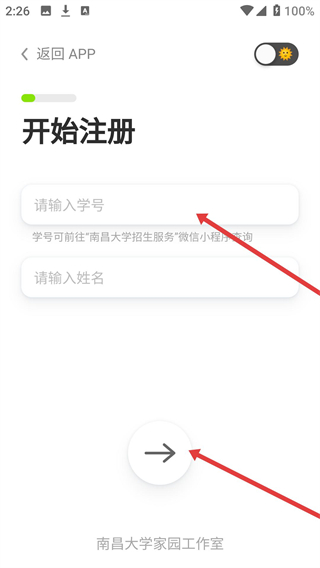南大家园助手app官方下载