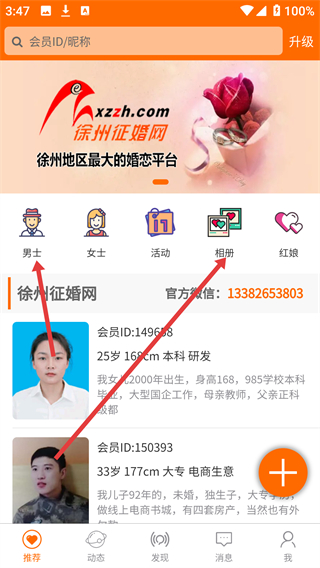 徐州征婚网