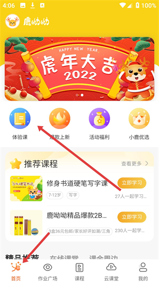 鹿呦呦校园版
