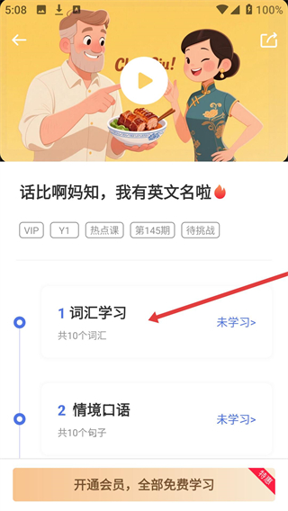 雷猴粤语学习