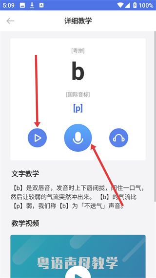 雷猴粤语学习
