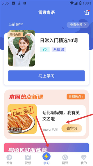 雷猴粤语学习