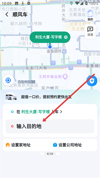 百度地图打车平台