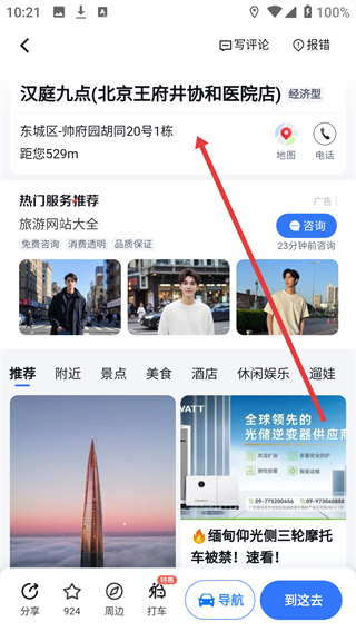 百度地图下载2026新版安装手机版