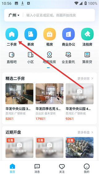 看房网最新版