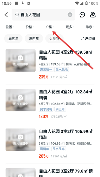 看房网app