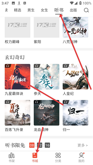 17K小说阅读
