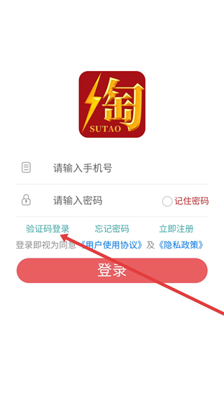 速淘app