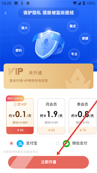防监听大师