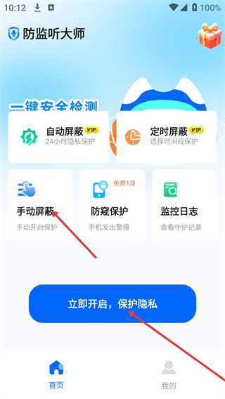 防监听大师