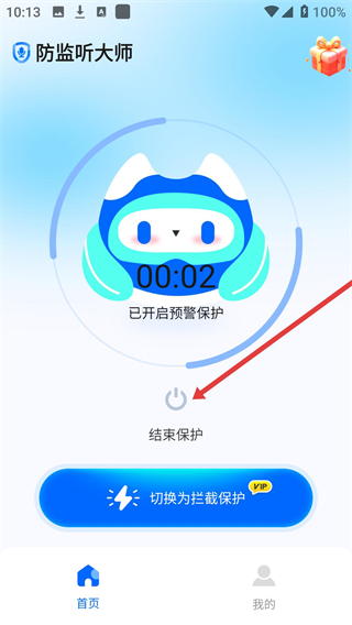 防监听大师
