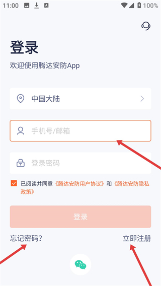 腾达安防