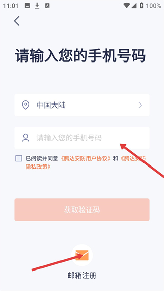 腾达安防
