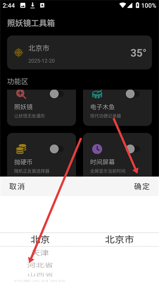 照妖镜工具箱