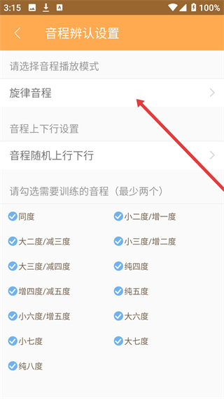 练耳大师