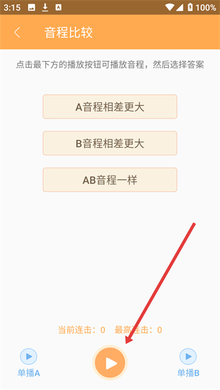 练耳大师