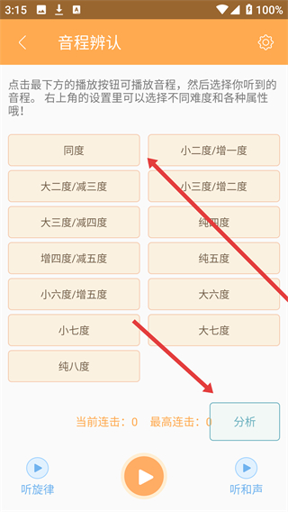 练耳大师