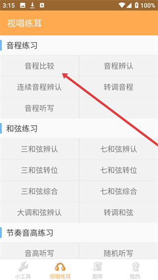 练耳大师