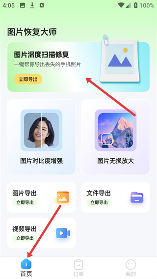 图片恢复大师