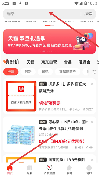 省钱快报